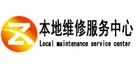 镇江市本地维修服务中心（中讯网）
